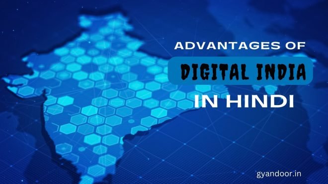 Advantages of Digital India in Hindi