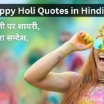 Happy Holi Quotes in Hindi