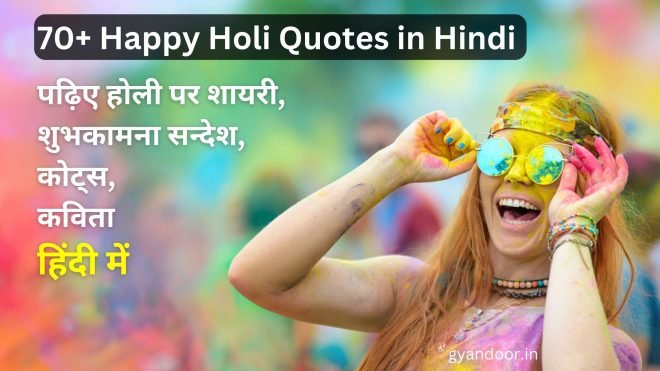 Happy Holi Quotes in Hindi