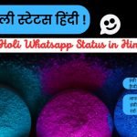 Happy Holi Whatsapp Status in Hindi