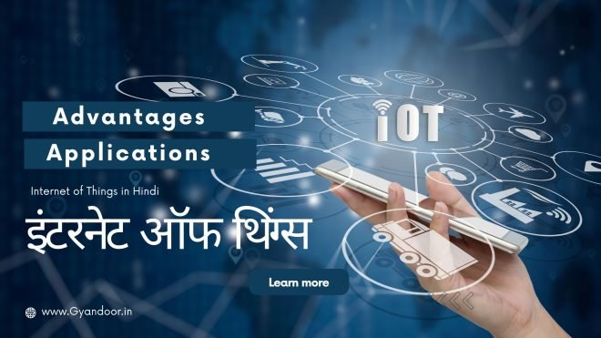 internet of things in hindi