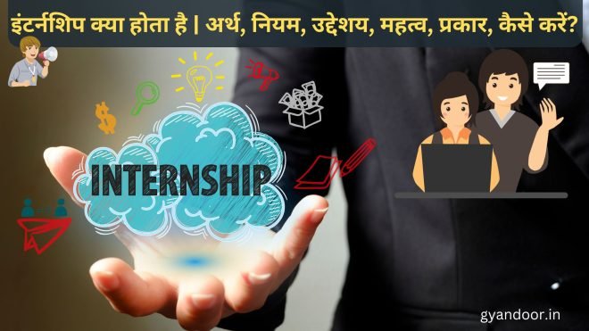 Internship in hindi