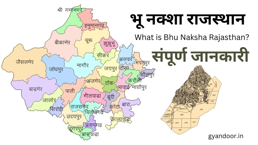 भू नक्शा राजस्थान | Bhu Naksha Rajasthan | नक्शा चेक और डाउनलोड कैसे करें