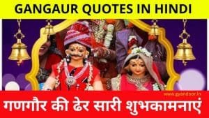 Gangaur Whatsapp Quotes in hindi