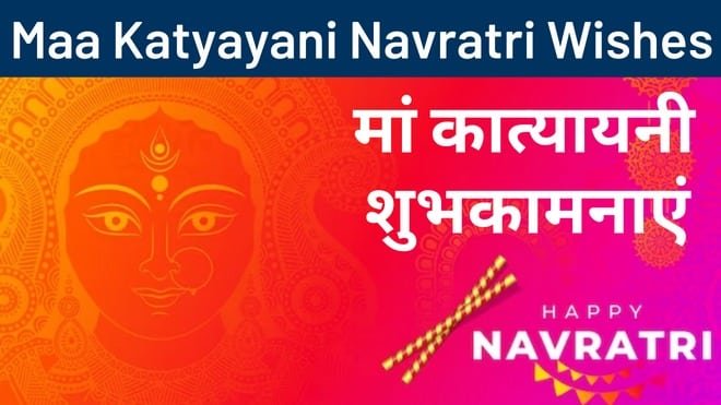 Maa Katyayani Wishes