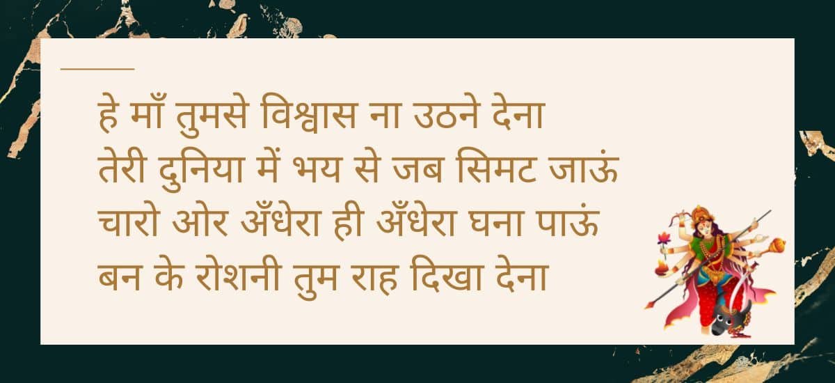 Maa Kushmanda Shayari