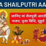 Maa Shailputri Aarti Bajan