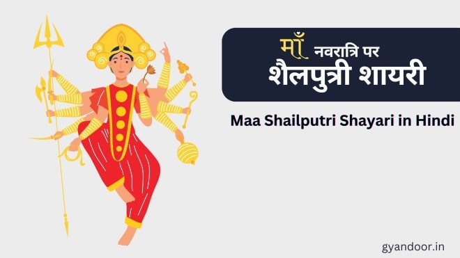 Maa Shailputri Shayari in Hindi