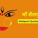 Shailputri Quotes in Hindi