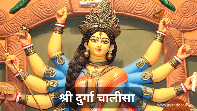 durga chalisa in hindi 