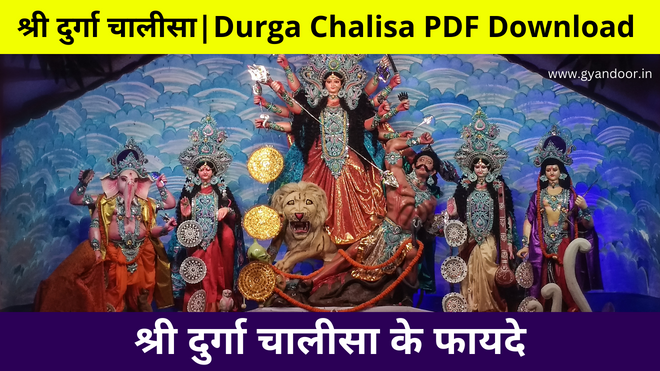 durga chalisa