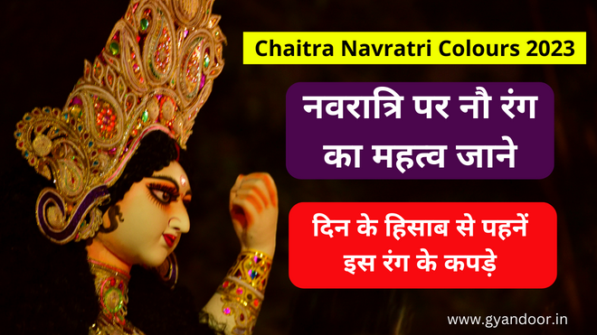 chaitra navratri Colours 2023