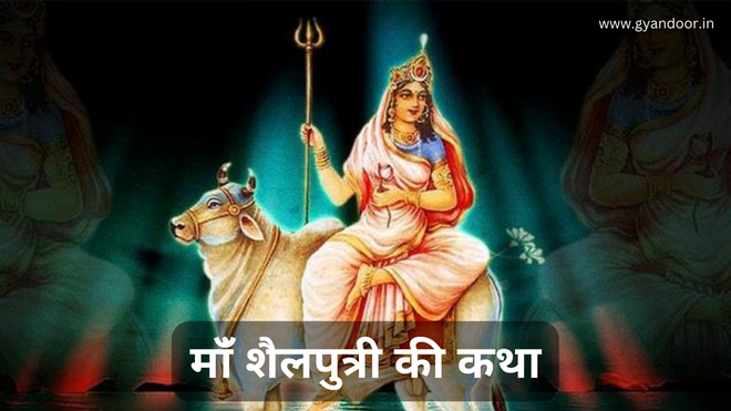 shailputri ki Katha