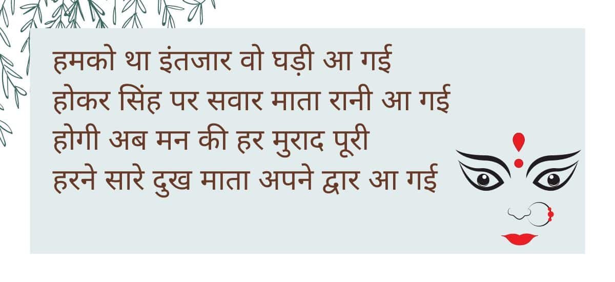 Maa Kushmanda Shayari