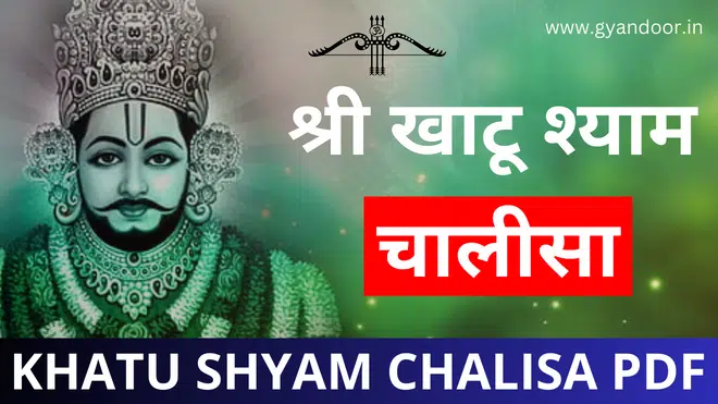 Khatu Shyam Chalisa