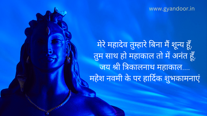 mahesh Navami Quote