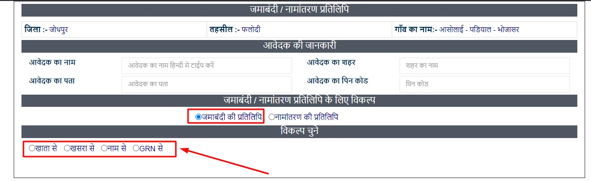 Apna khata rajasthan online, Jamabandi Nakal