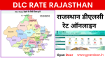 DLC RATE RAJASTHAN