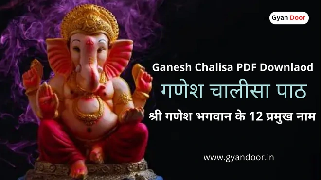 Ganesh Chalisa PDF Download