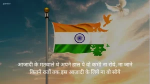 August Shayari in Hindi, Happy Independence Day Wishes in Hindi