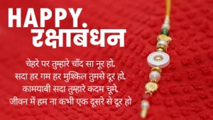 raksha bandhan shayari status