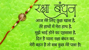 raksha bandhan shayari for sister in hindi