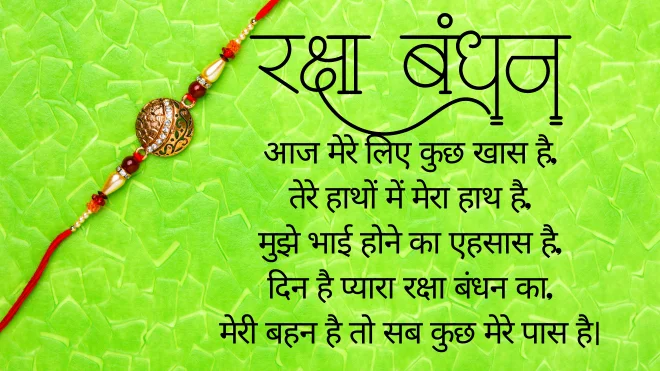 raksha bandhan shayari for sister in hindi 