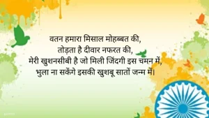 Independence Day Shayari