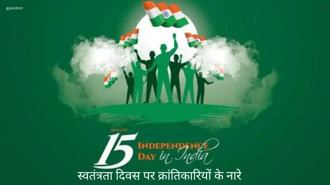 Independence Day Slogan in Hindi