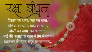 raksha bandhan shayari in hindi for brother