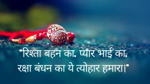 raksha bandhan shayari in hindi text