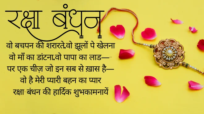 raksha bandhan shayari status 