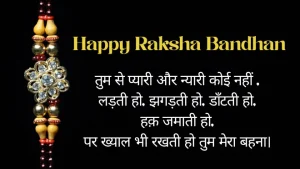 Raksha Bandhan Shayari Status