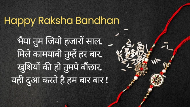 raksha bandhan shayari 2 line