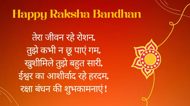 raksha bandhan shayari behan ke liye