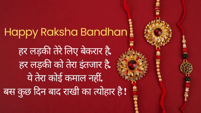 raksha bandhan shayari for sister in hindi 