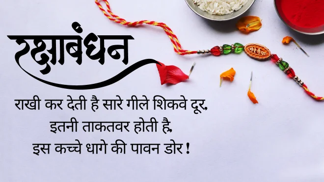 raksha bandhan shayari in hindi for sister