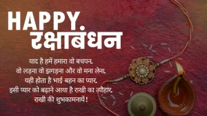 raksha bandhan shayari in hindi