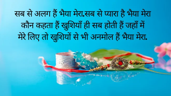 raksha bandhan shayari in hindi text 