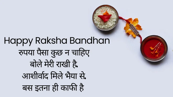 raksha bandhan shayari in hindi text