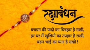 raksha bandhan shayari status in Hindi