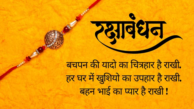 raksha bandhan shayari status in Hindi