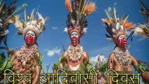 विश्व आदिवासी दिवस कब मनाया जाता है, Adivasi Diwas Bhasan 2023