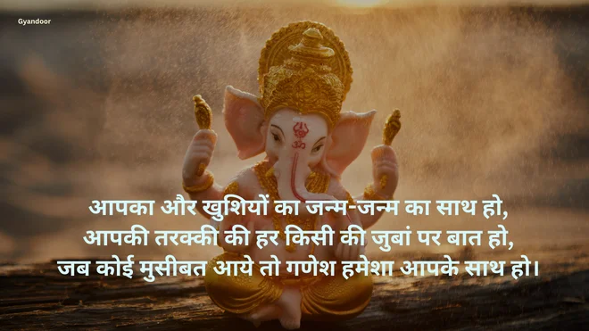 Ganesh Chaturthi Shayari in Marathi and English