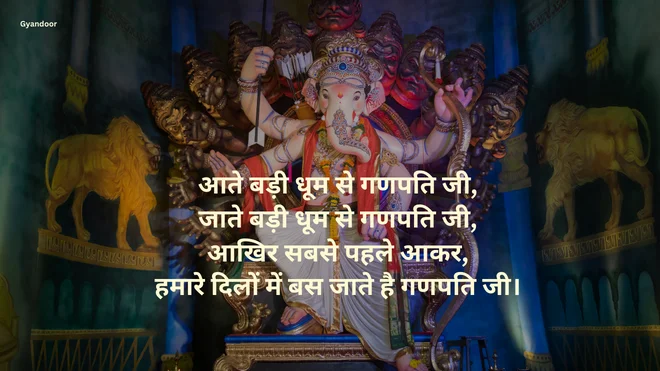 Ganesh Chaturthi Whatsapp Status in Hindi | गणेश चतुर्थी व्हाट्सएप स्टेटस