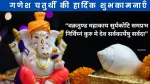 Ganesh Chaturthi Whatsapp Status Marathi