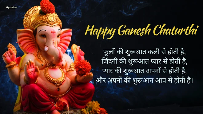 Happy Ganesh Chaturthi Quotes