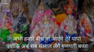 Ganesh Chaturthi wishes Quotes in Hindi