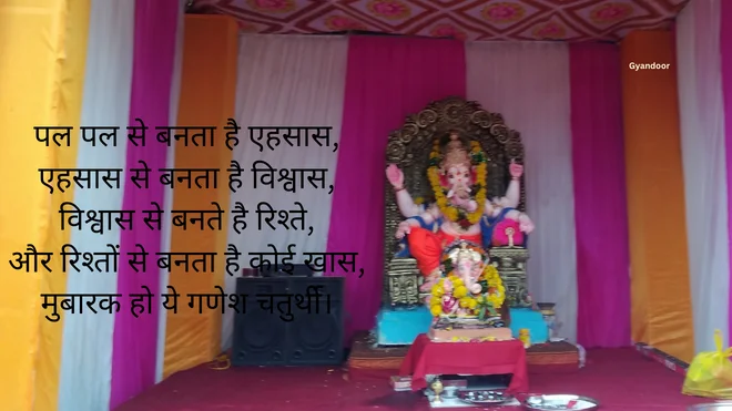 Ganesh Chaturthi wishes Quotes in Hindi