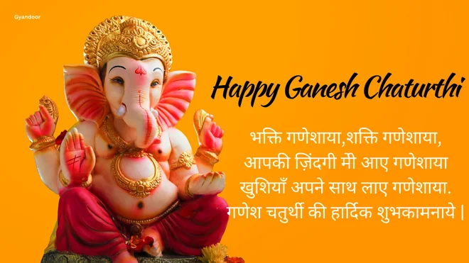 Ganesh Chaturthi Quotes Hindi | गणेश चतुर्थी कोट्स इन हिंदी